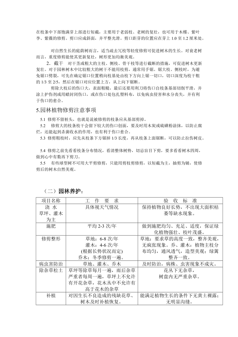 物业公司绿化培训计划.doc_第3页