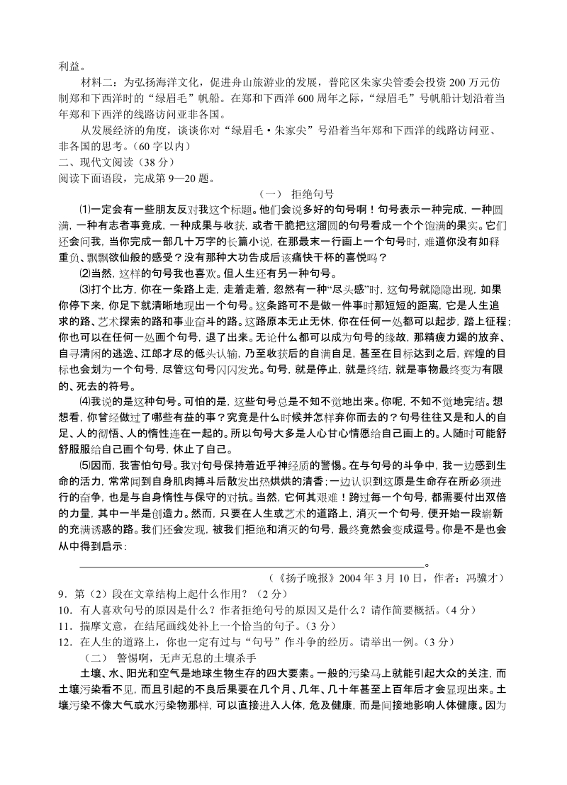 浙江省舟山市2005年中考语文试卷.doc_第2页