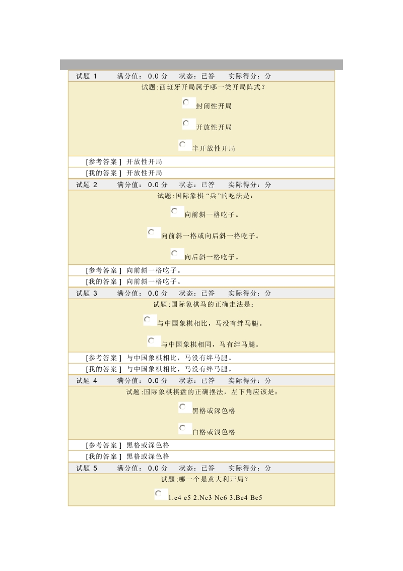 国际象棋试题.doc_第1页