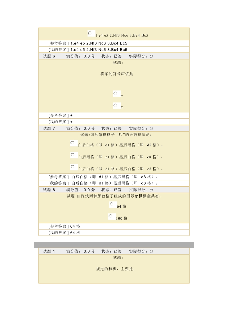 国际象棋试题.doc_第2页