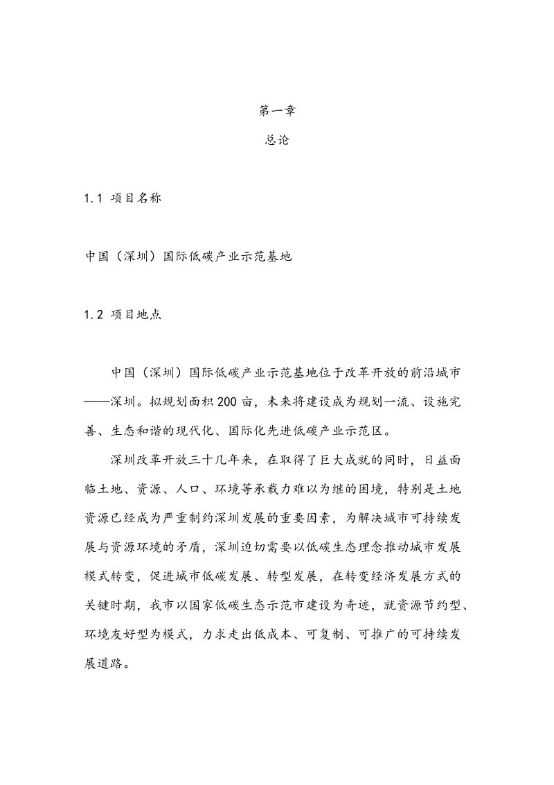 深圳国际低碳产业示范基地可行性方案初稿（63页）.docx_第2页