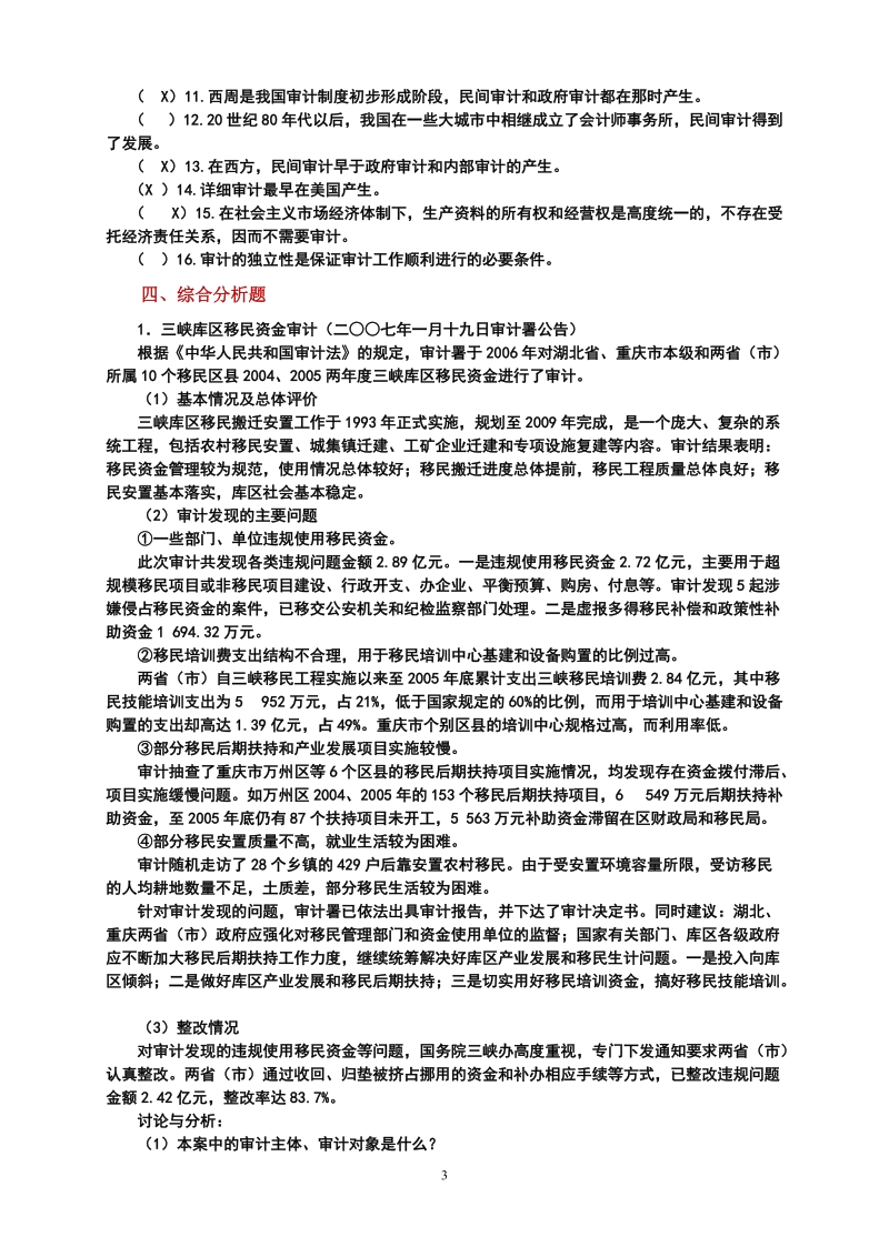 审计习题.doc_第3页