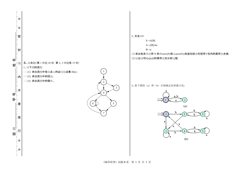 编译原理试卷b.doc_第3页