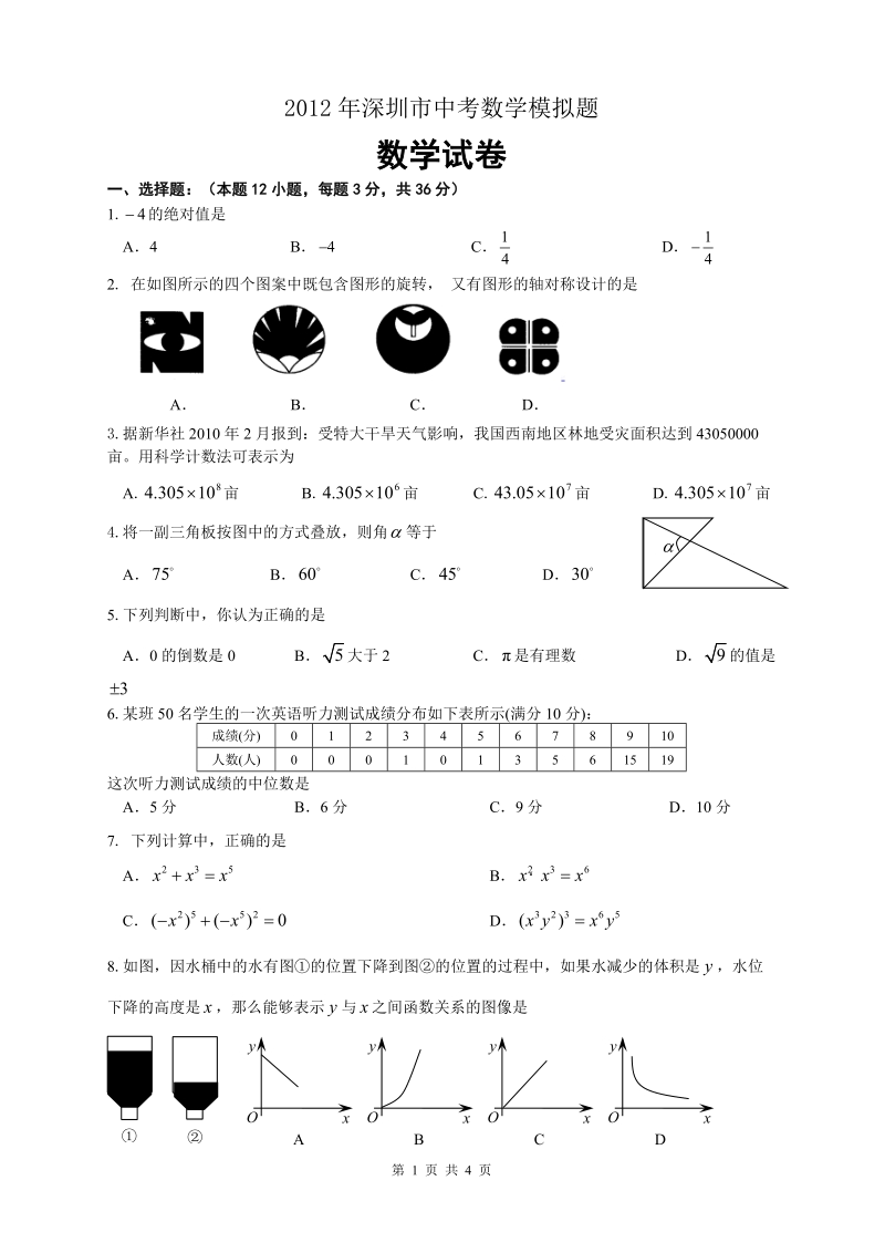 深圳中考数学模拟题.doc_第1页