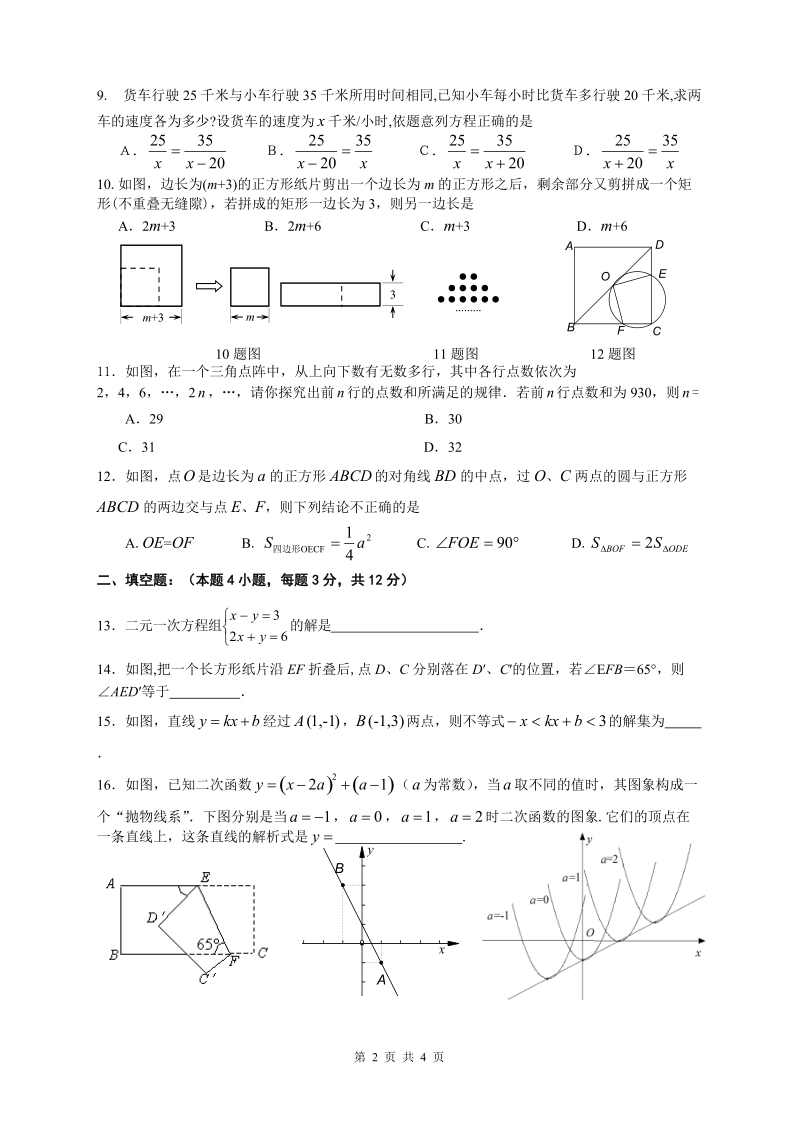 深圳中考数学模拟题.doc_第2页