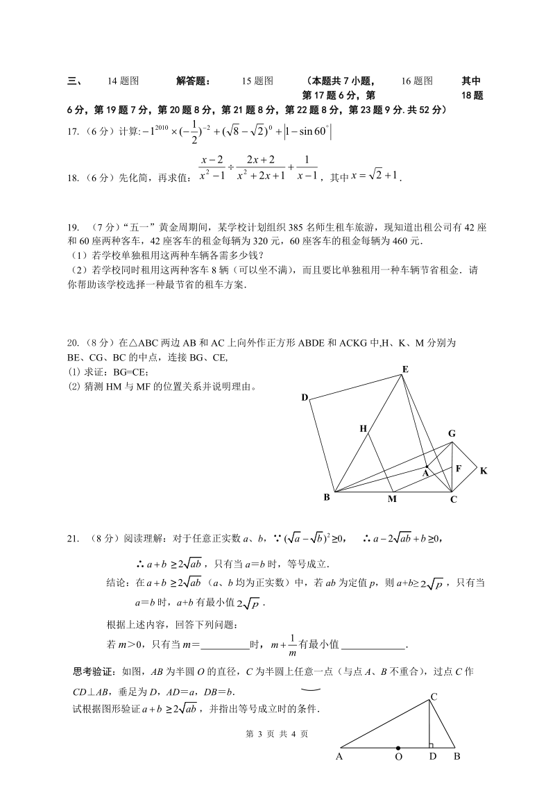 深圳中考数学模拟题.doc_第3页