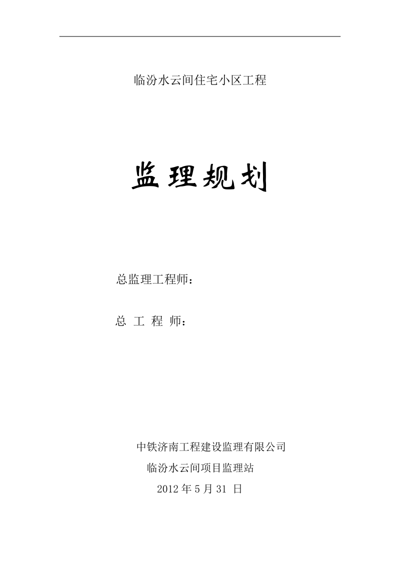 项目监理规划.doc_第1页