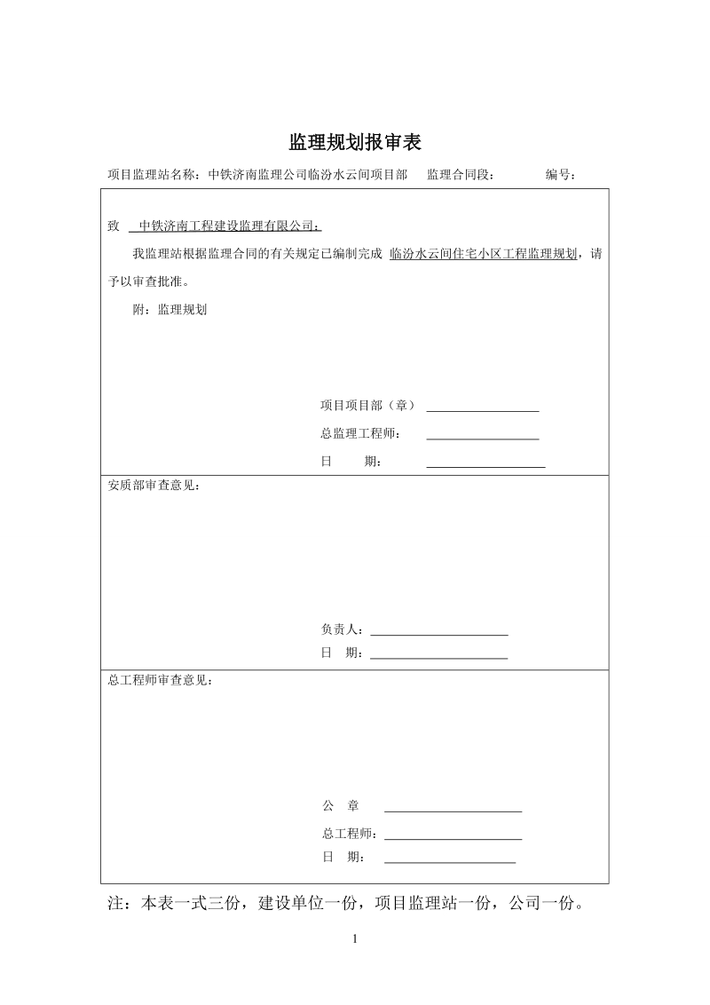 项目监理规划.doc_第3页