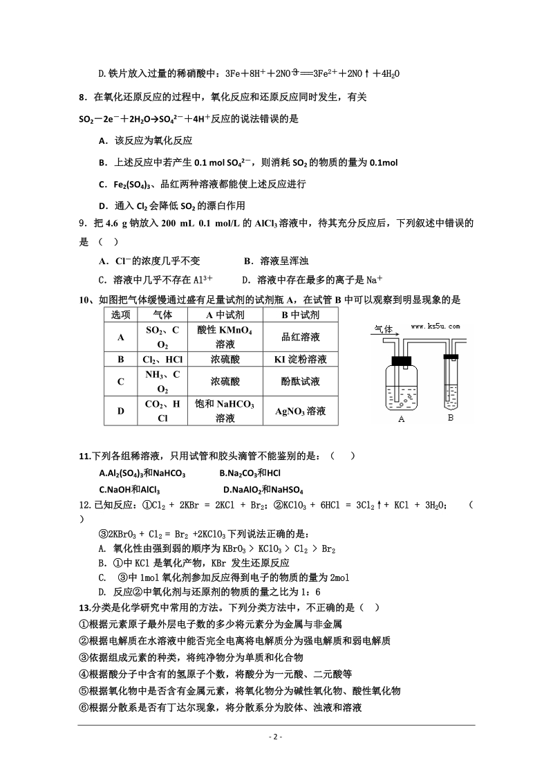 山东省淄博一中2012届高三10月检测_化学试题.doc_第2页