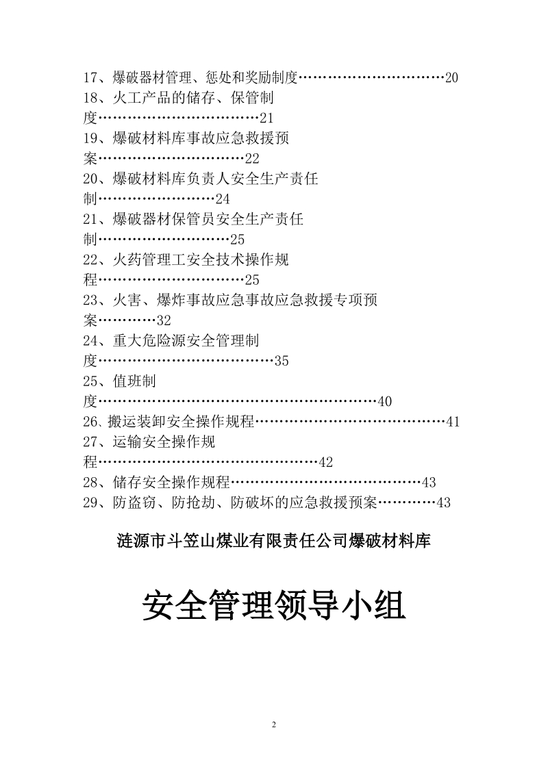 爆破材料库管理制度汇编.doc_第3页