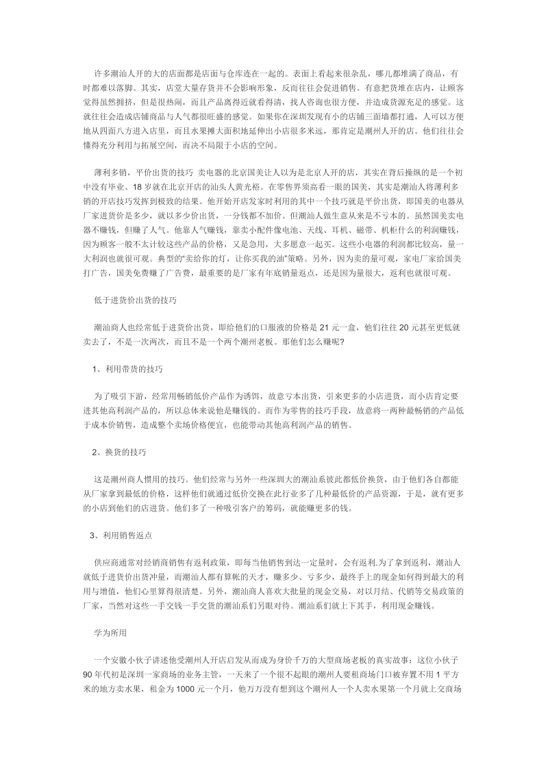 潮汕人做生意技巧.doc_第2页