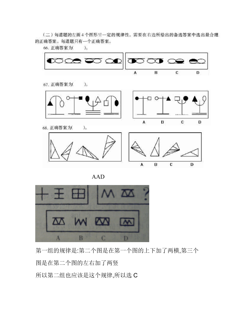 图形推理试题集粹(六).doc_第2页