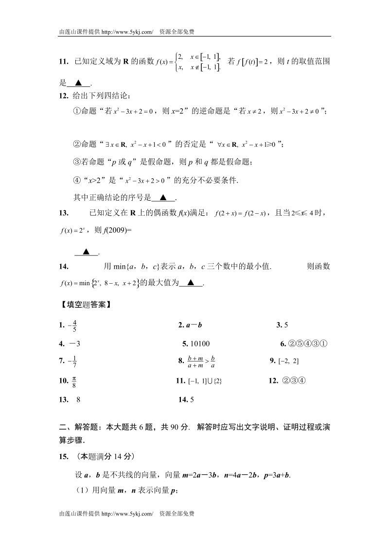 高二数学下册期末调研测试题5.doc_第2页