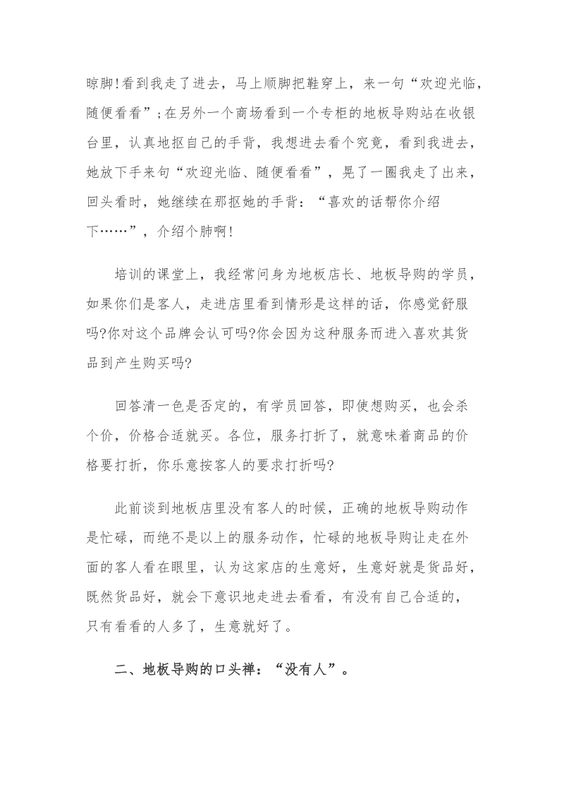 地板销售六脉神剑培训资料.doc_第2页