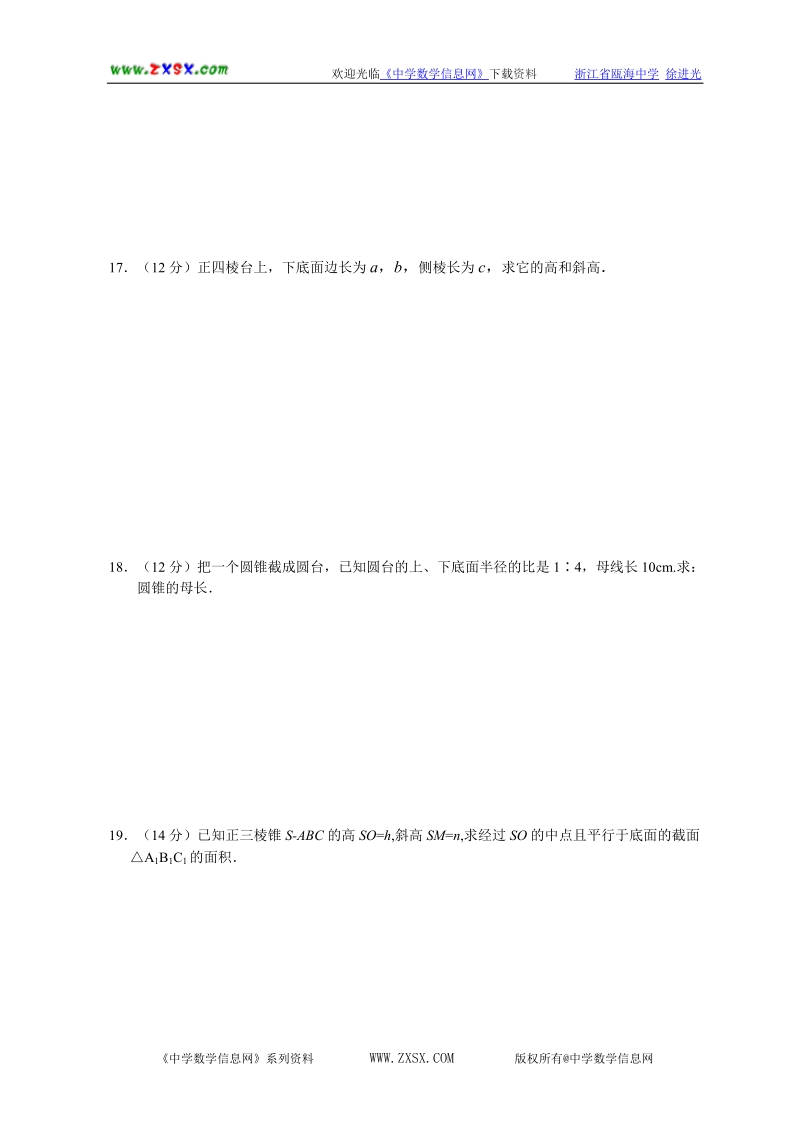 新课标高一数学同步测试(1)—1[1].1空间几何体.doc_第3页