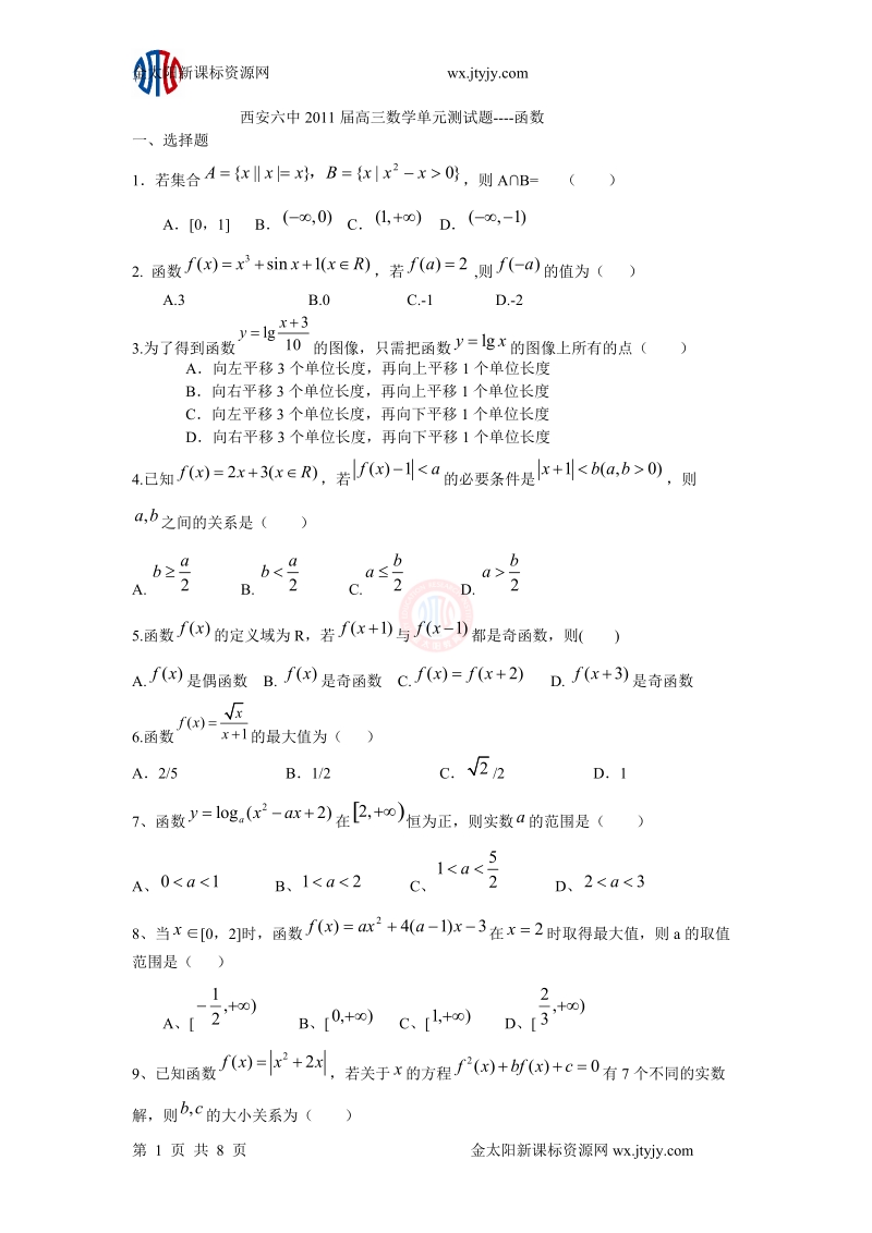 西安六中2011届高三数学单元测试题.doc_第1页