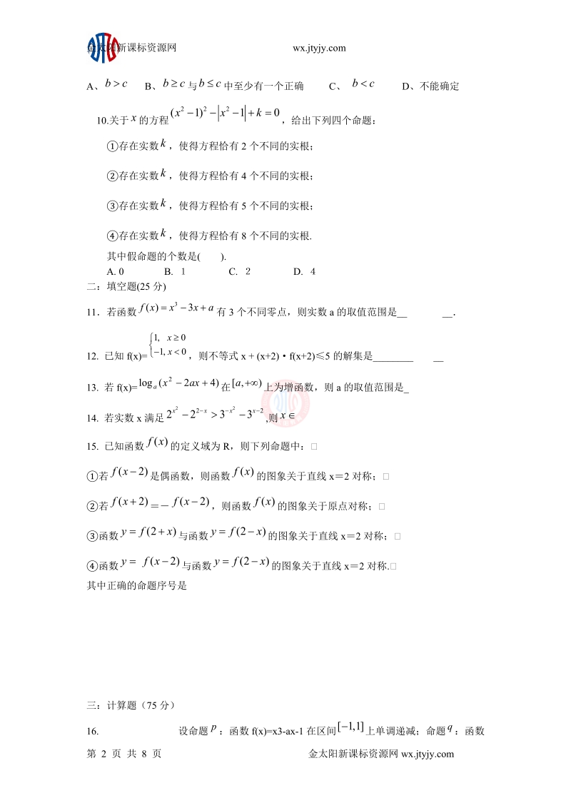 西安六中2011届高三数学单元测试题.doc_第2页