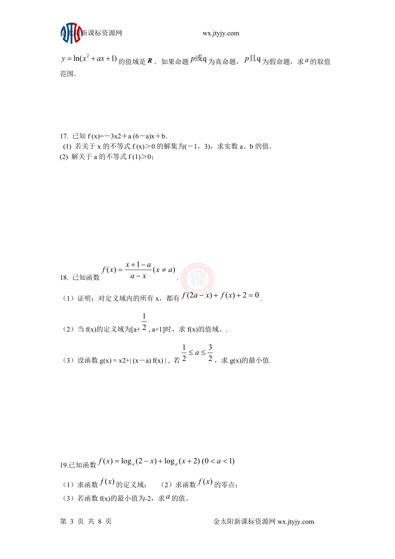 西安六中2011届高三数学单元测试题.doc_第3页