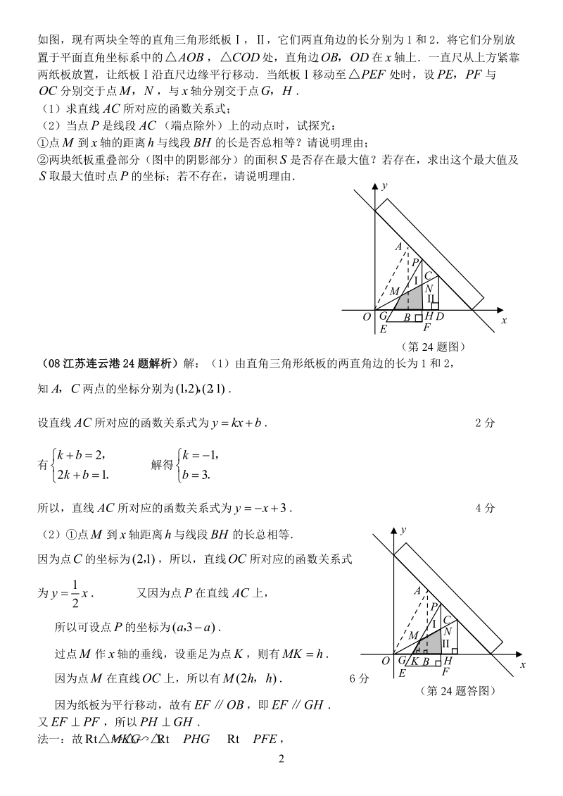 江苏省中考数学试题汇编之压轴题精选(教师版).doc_第2页