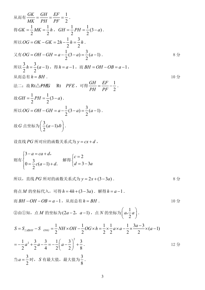 江苏省中考数学试题汇编之压轴题精选(教师版).doc_第3页