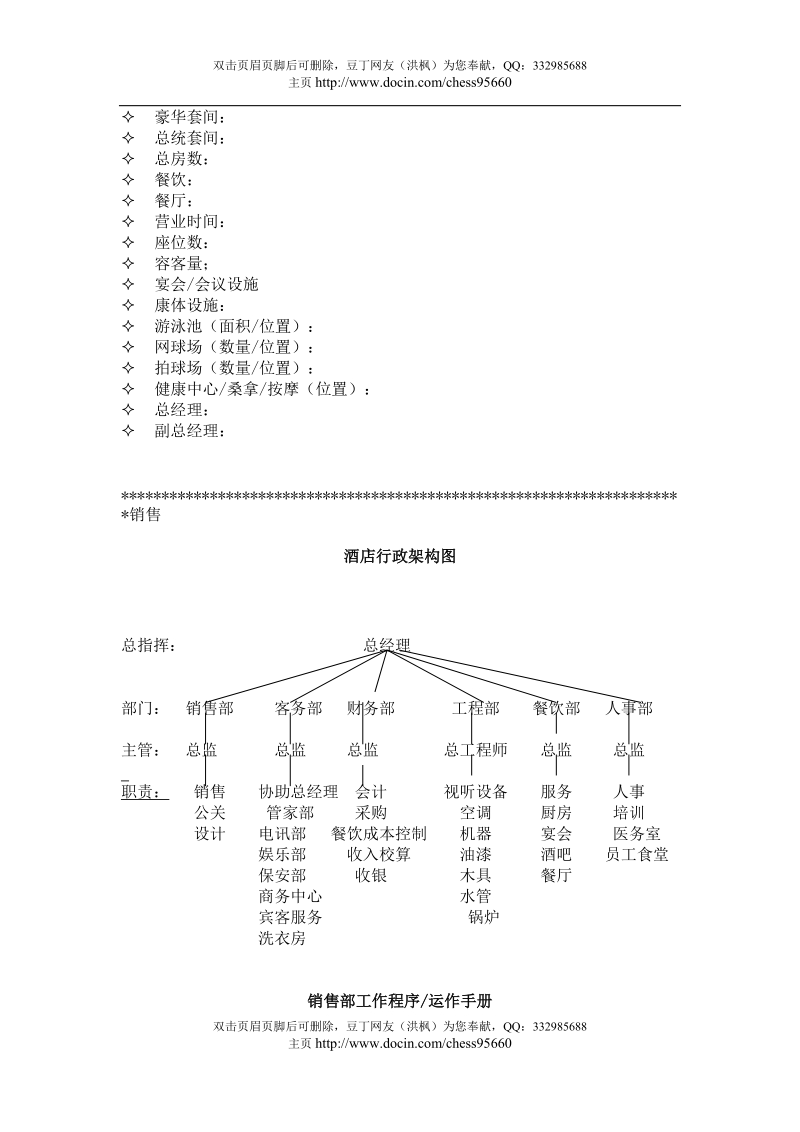 某酒店销售运作手册.doc_第2页