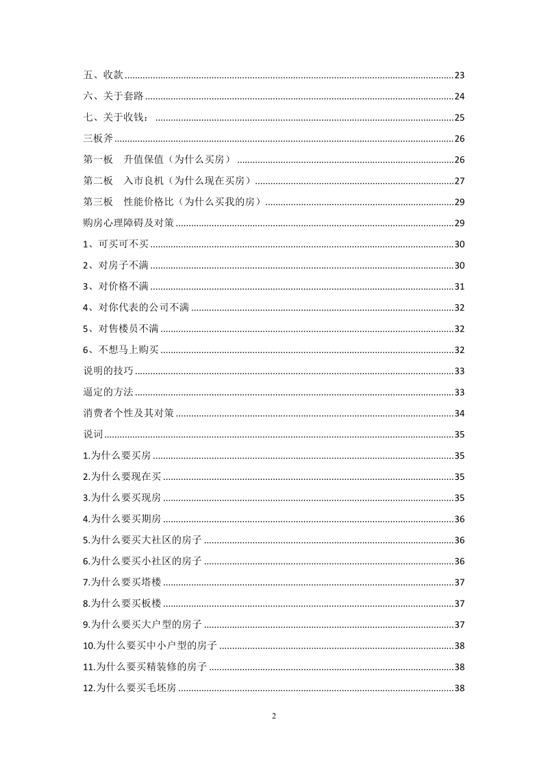 房地产销售培训材料.doc_第2页