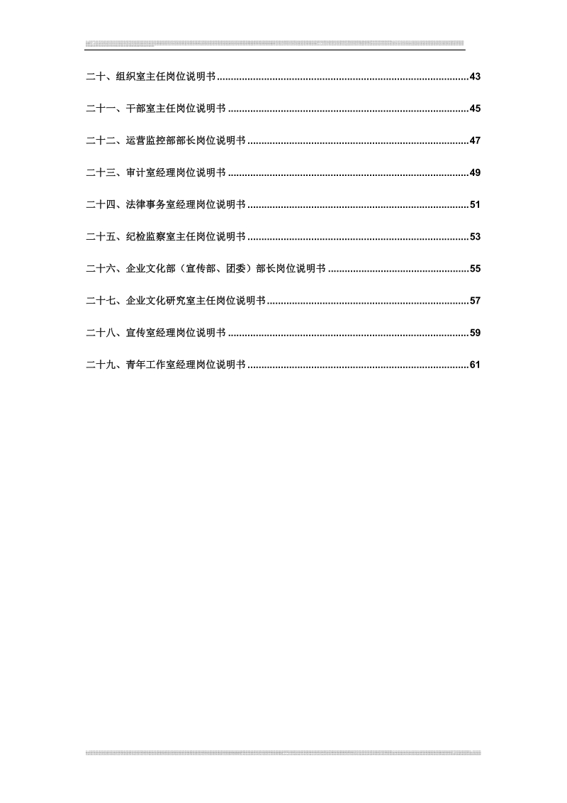 成飞集团总部核心岗位职务说明书.doc_第3页