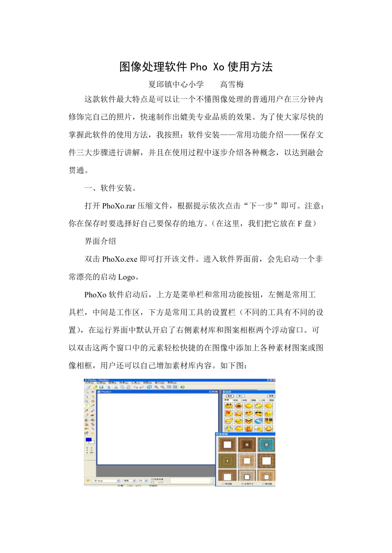 图像处理软件pho xo使用方法.doc_第1页