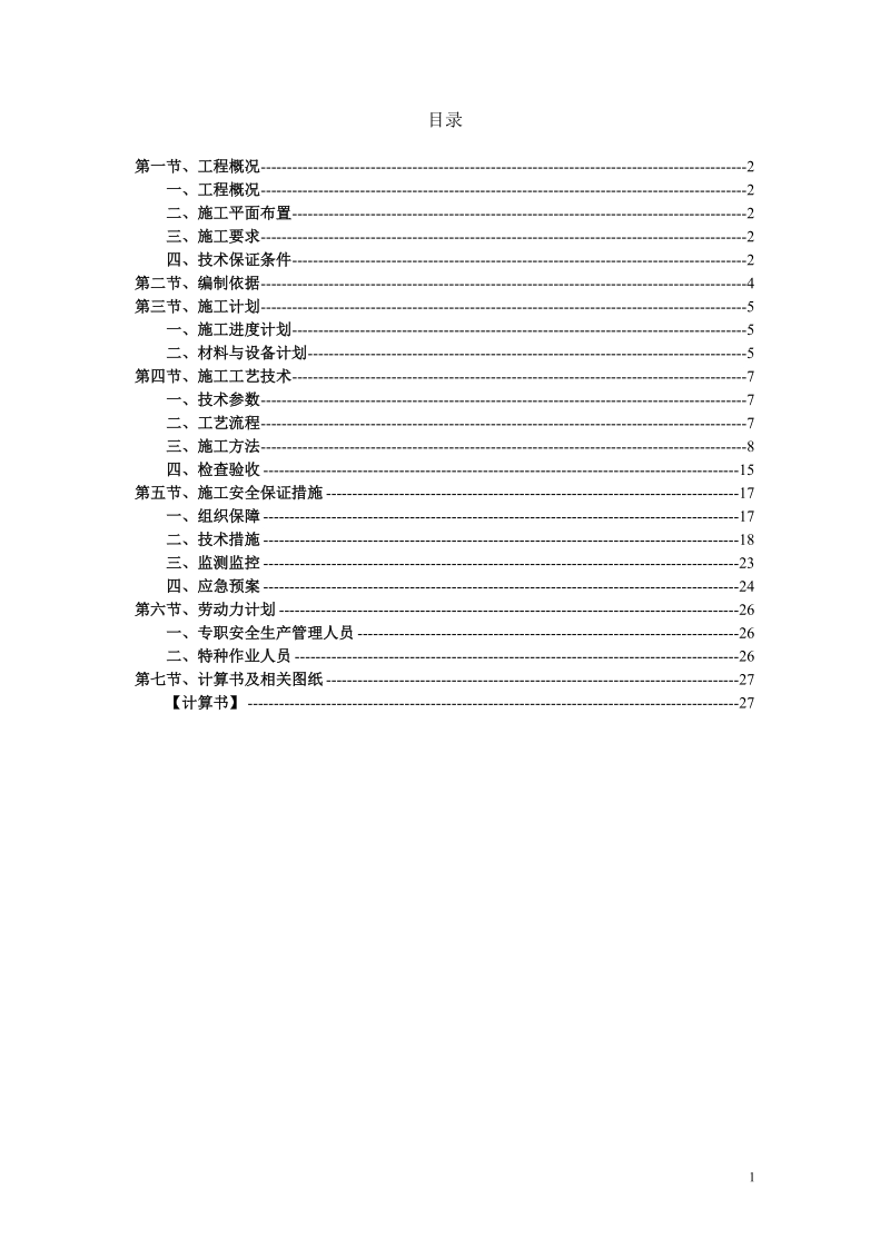 长春北湖科技园项目一期工程外脚手架专项方案.doc_第2页