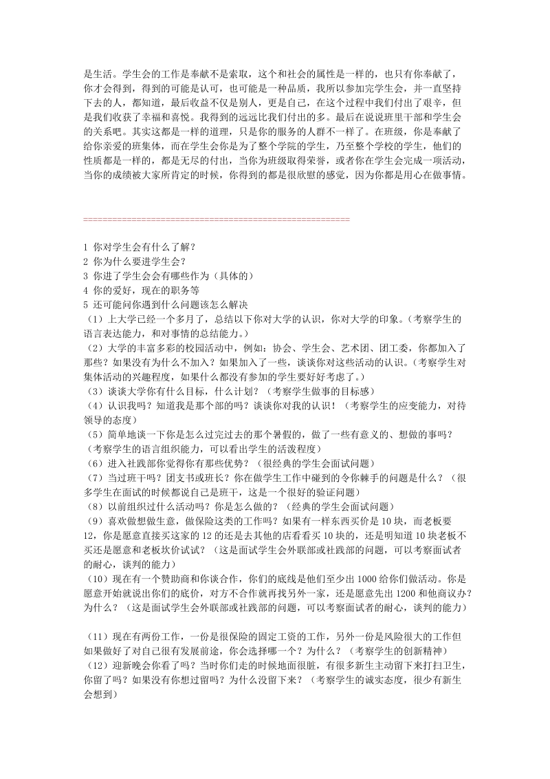 大学学生会面试技巧及常见问题(汇总).doc_第2页