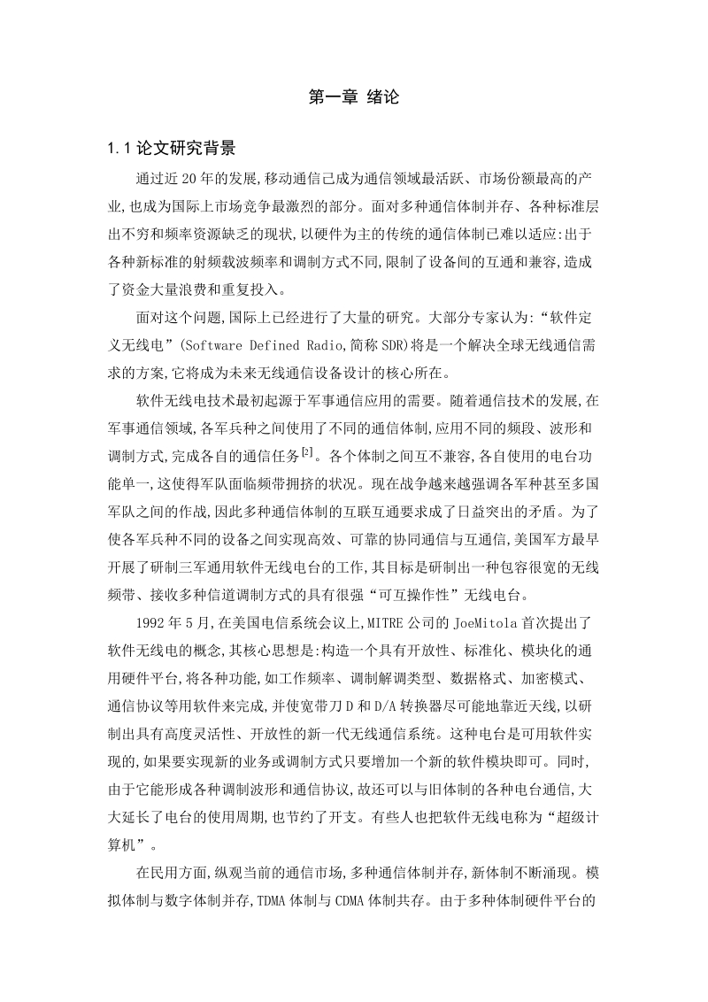 软件无线电信道处理的dsp实现毕业论文.doc_第3页