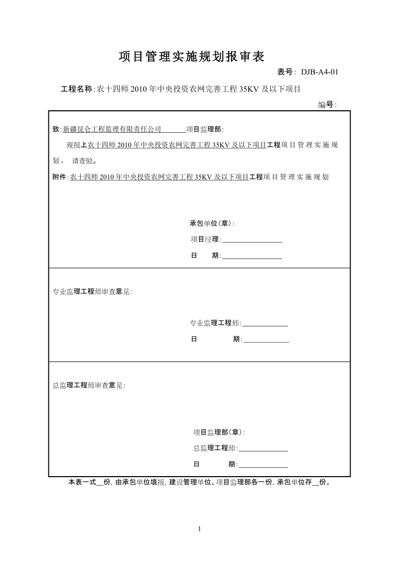 输电线路施工组织设计.doc_第1页