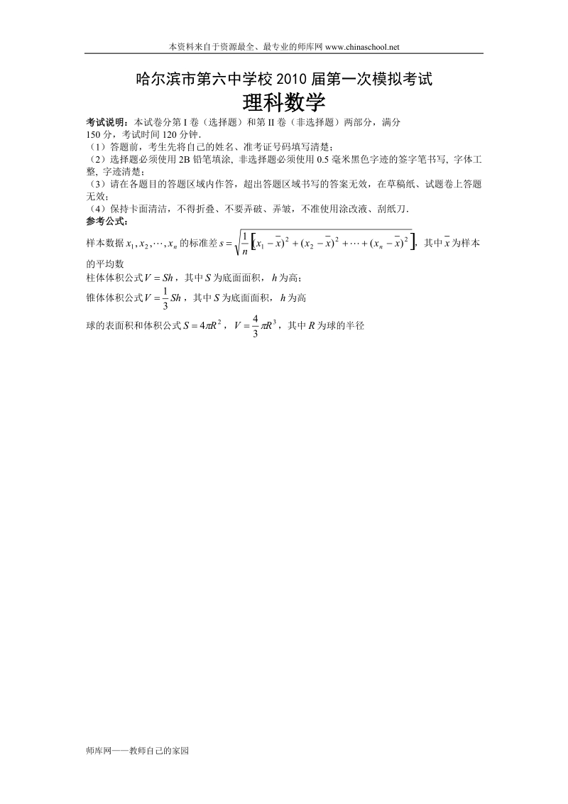 黑龙江省哈尔滨市第六中学2011届高三第一次模拟考试_理数.doc_第1页