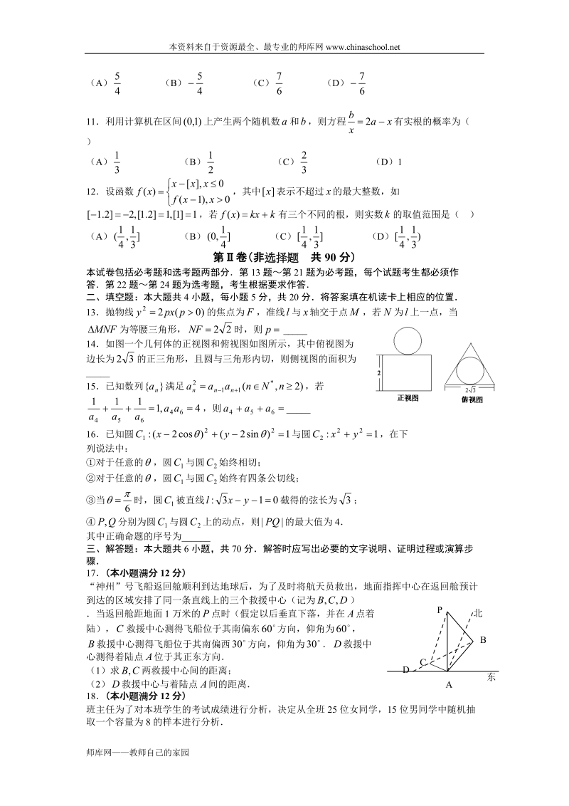 黑龙江省哈尔滨市第六中学2011届高三第一次模拟考试_理数.doc_第3页