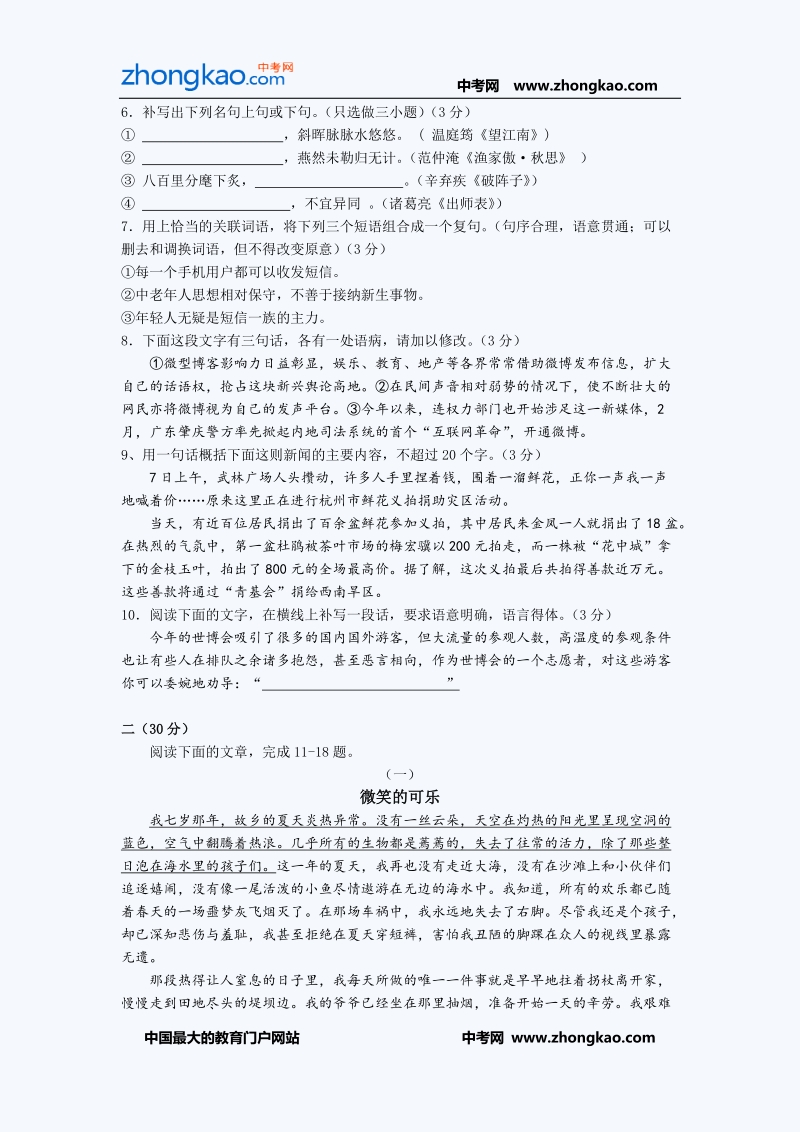 考前必备：2011中考语文模拟试题精练(八).doc_第2页