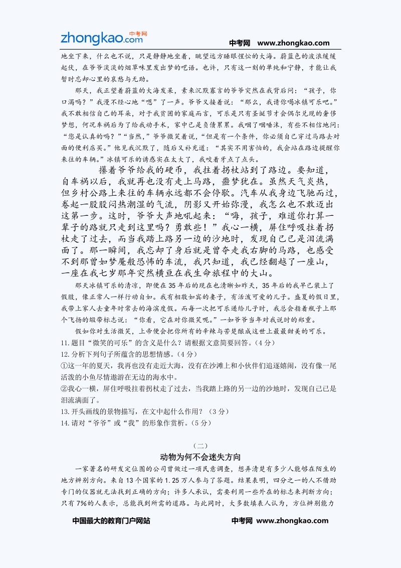 考前必备：2011中考语文模拟试题精练(八).doc_第3页