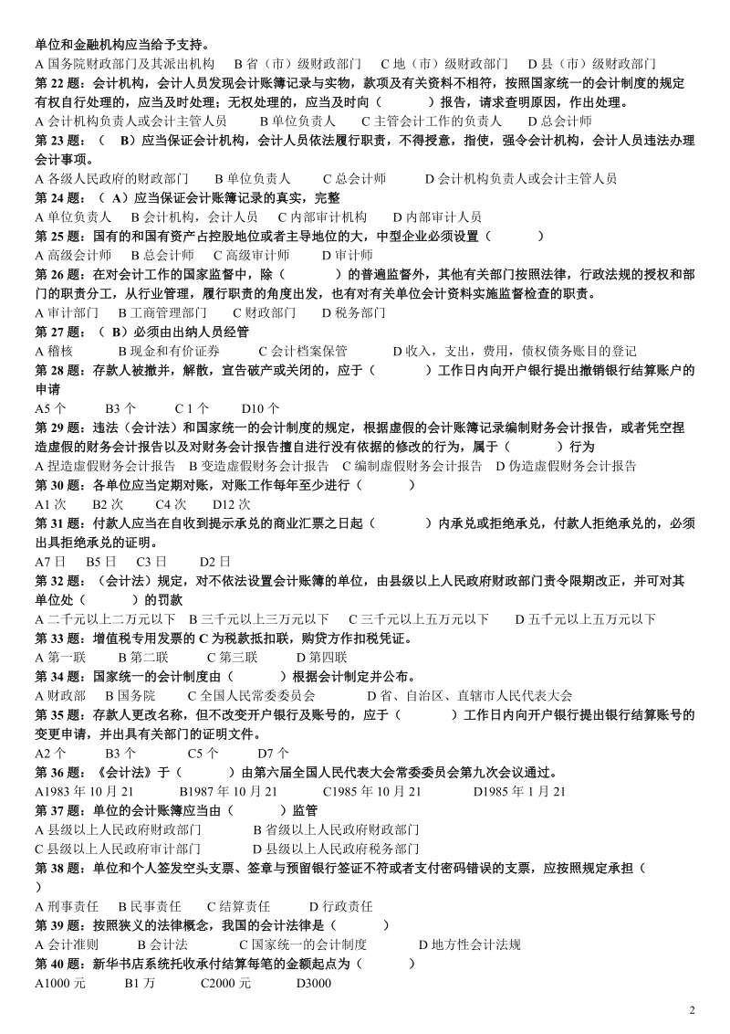 财经法规_无答案.doc_第2页