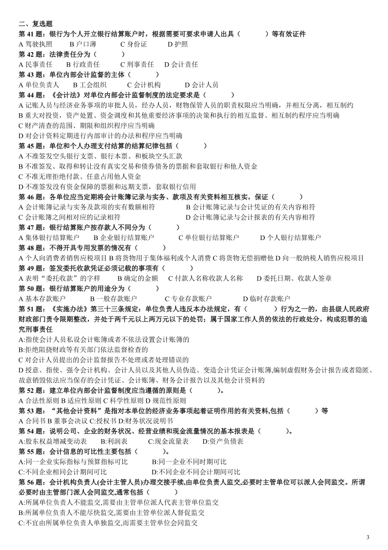 财经法规_无答案.doc_第3页