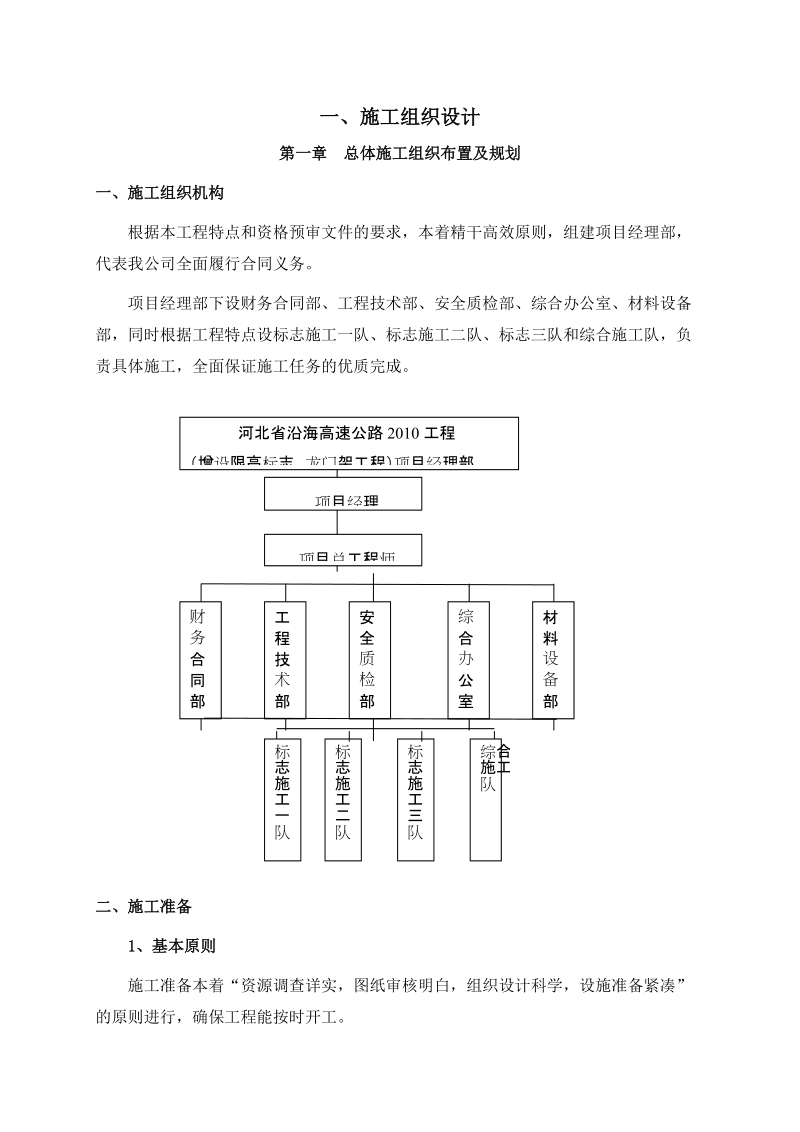 限高门架施工组织设计.docx_第1页