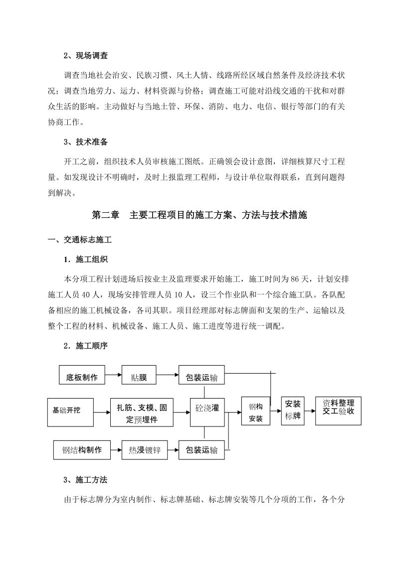 限高门架施工组织设计.docx_第2页