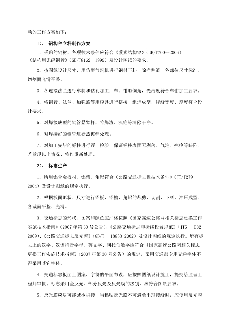 限高门架施工组织设计.docx_第3页