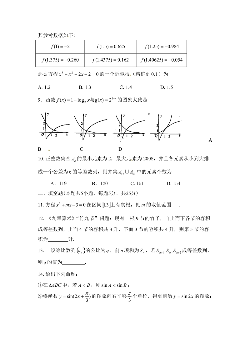 陕西省师大附中2012届高三10月月考试题数学(文).doc_第2页