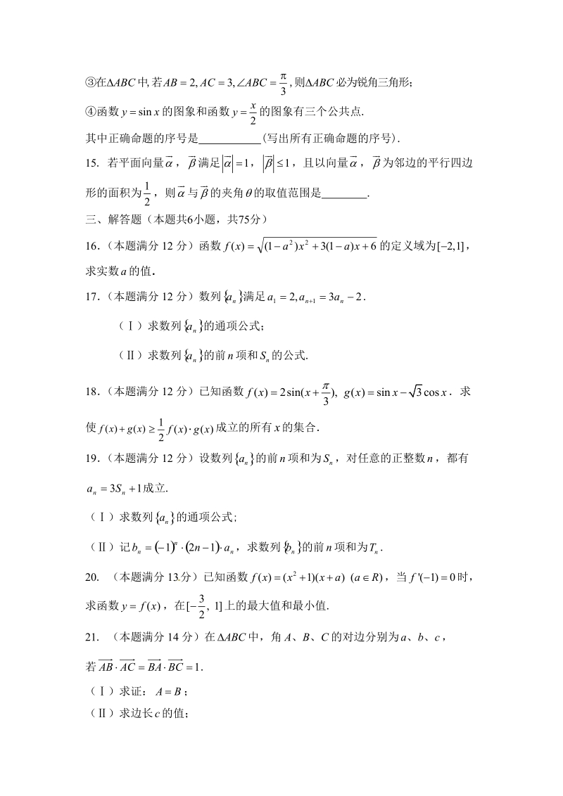 陕西省师大附中2012届高三10月月考试题数学(文).doc_第3页