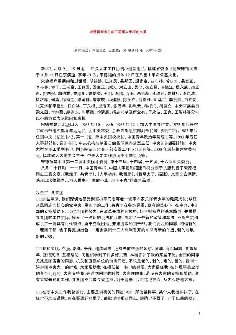 宋德福同志生前三篇感人至深的文章.doc_第1页