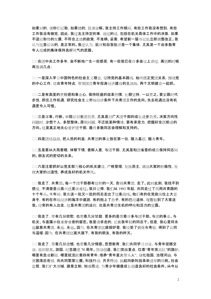 宋德福同志生前三篇感人至深的文章.doc_第2页