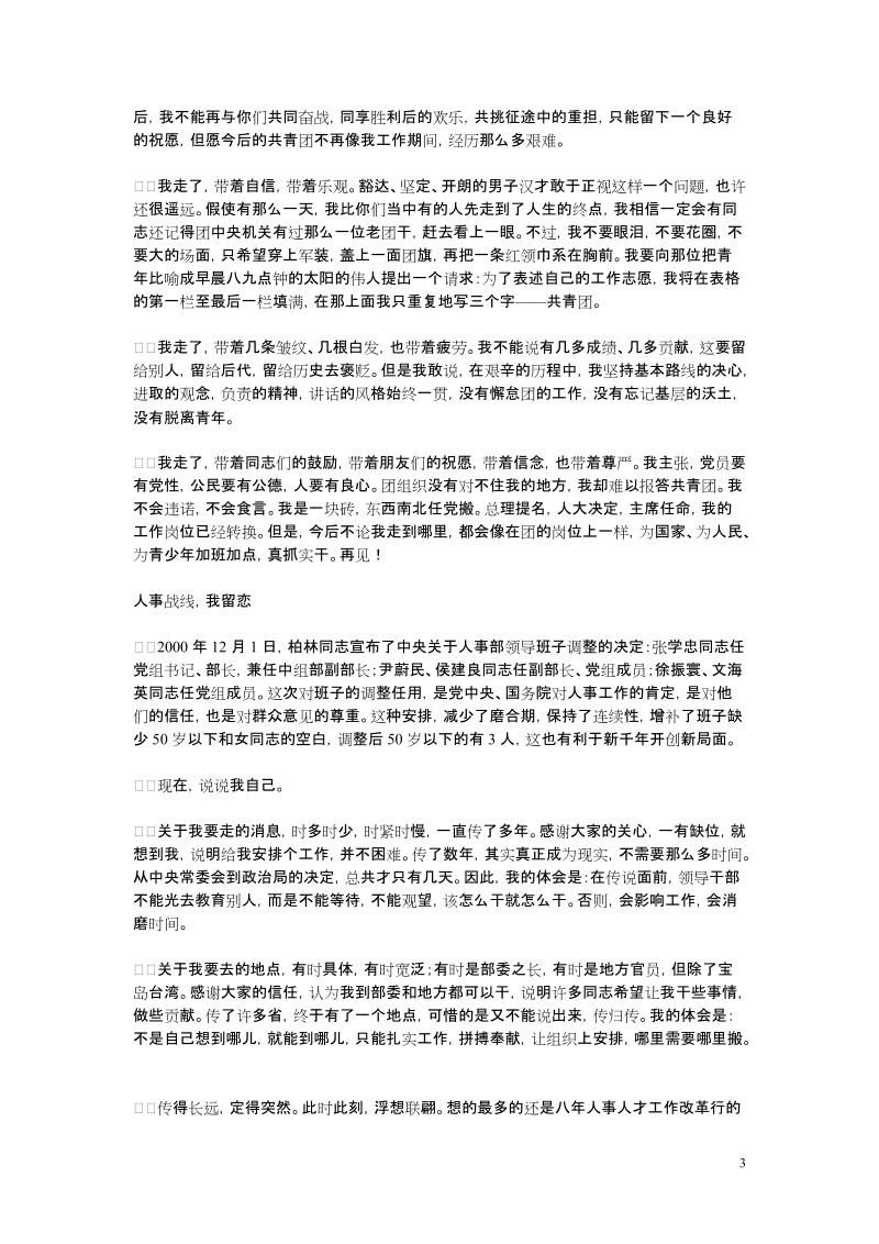 宋德福同志生前三篇感人至深的文章.doc_第3页