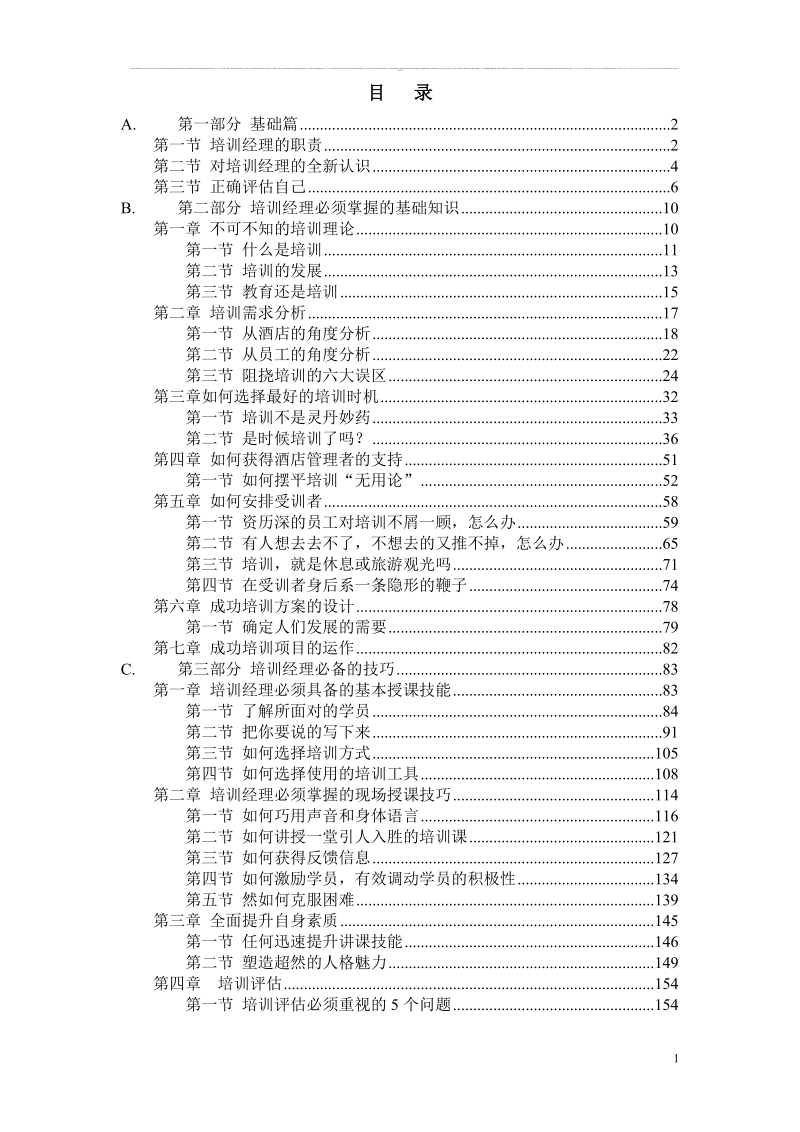 开元酒店培训经理.doc_第2页