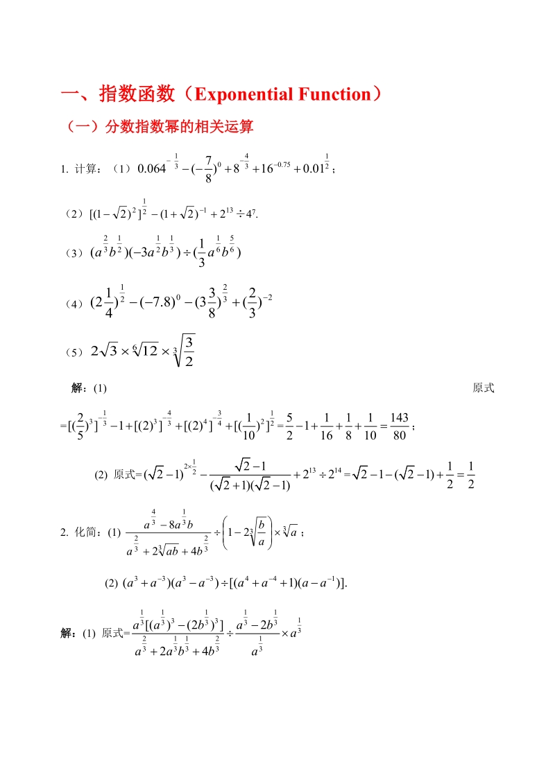 高中数学必修一《基本初等函数》题库.doc_第1页