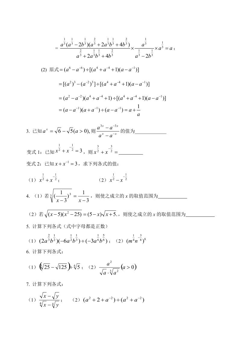 高中数学必修一《基本初等函数》题库.doc_第2页