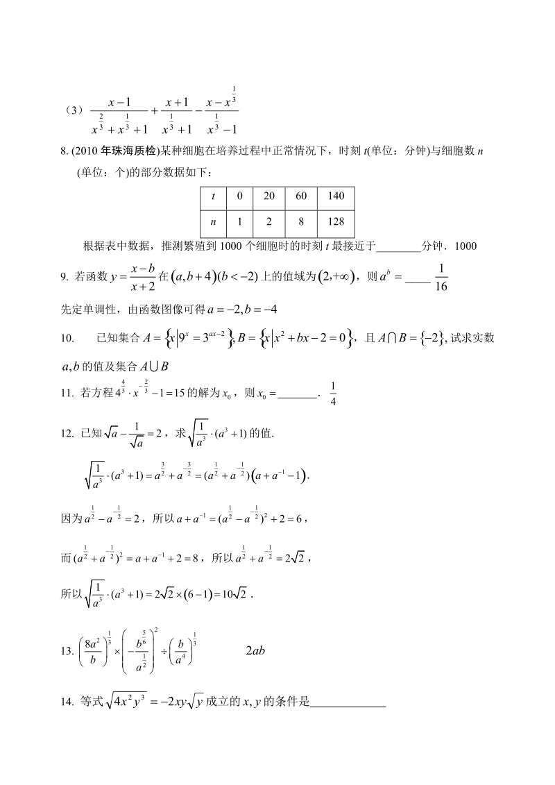 高中数学必修一《基本初等函数》题库.doc_第3页